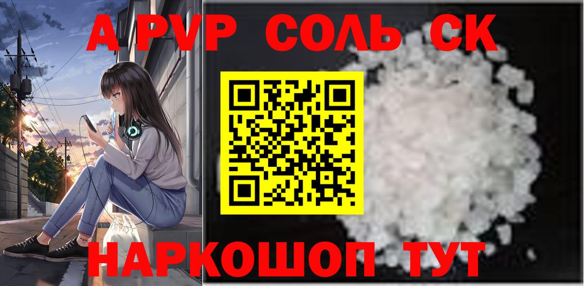 Alpha PVP мука  Alpha-PVP крисы CK  Вход с VPN  Новоалтайск  Альфа ПВП  Alpha PVP Соль 