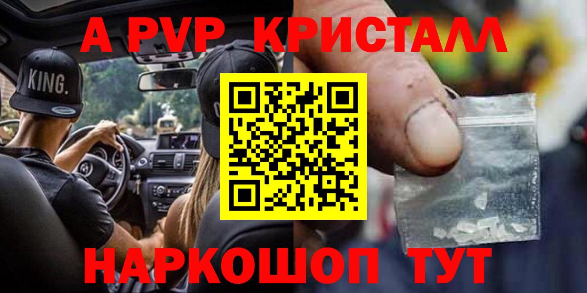 A PVP Соль Новоалтайск