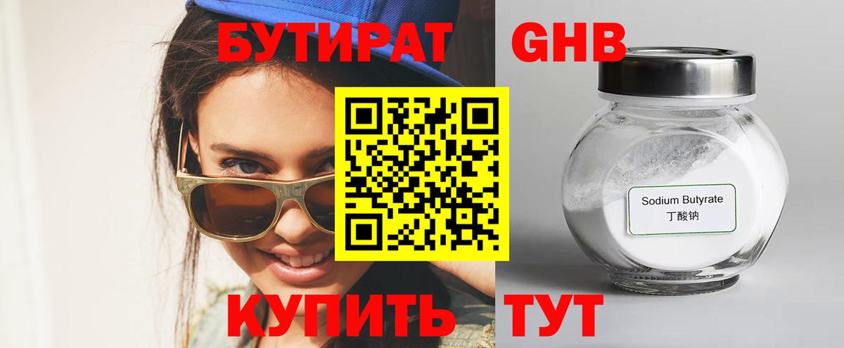 Бутират оксибутират Новоалтайск