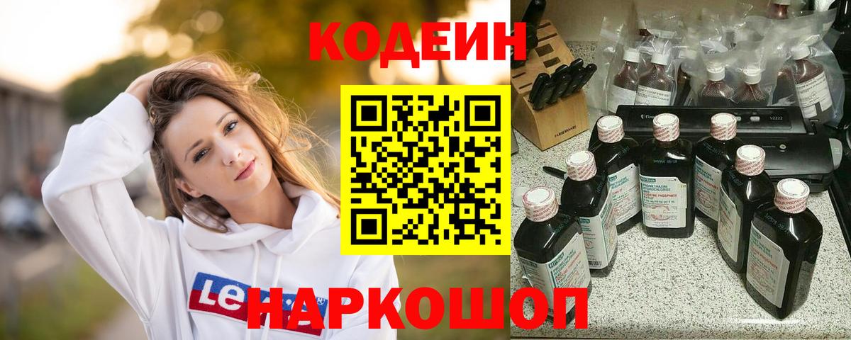 Codein Purple Drank Новоалтайск