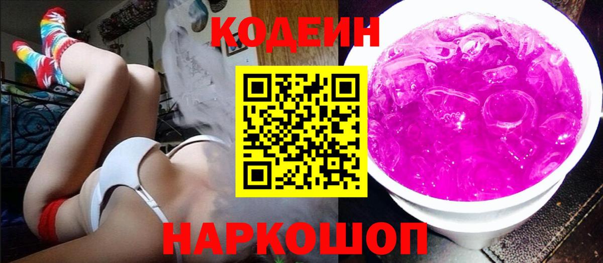 Новоалтайск  Codein Purple Drank  Codein Purple Drank  Вход с VPN 