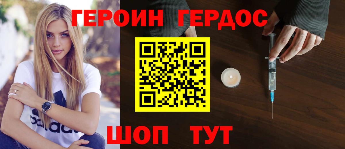 Героин VHQ Новоалтайск