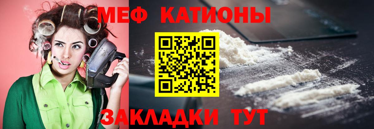 МЯУ-МЯУ 4 MMC  МЯУ-МЯУ  Новоалтайск  МЕФ VHQ  Мефедрон  Вход с VPN 