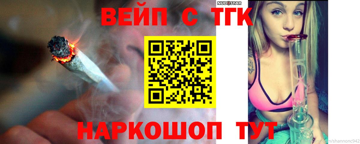 Дистиллят ТГК вейп с тгк  Вход с VPN  Новоалтайск  ТГК жижа 