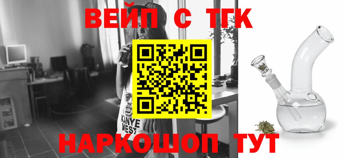 ТГК вейп Новоалтайск